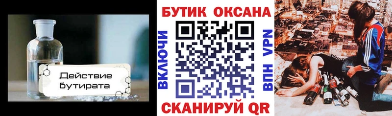 БУТИРАТ BDO Грозный
