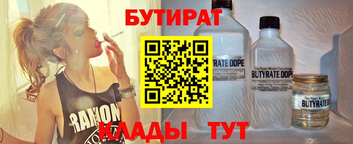 Бутират Butirat Грозный
