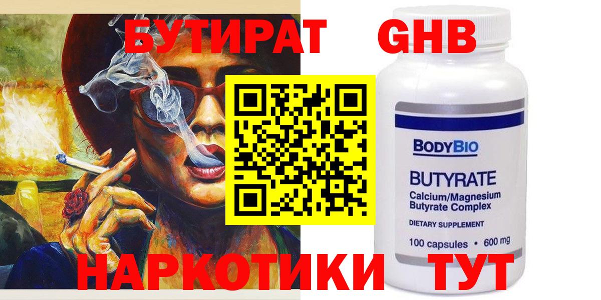 БУТИРАТ бутик  БУТИРАТ  Грозный  Вход с VPN 