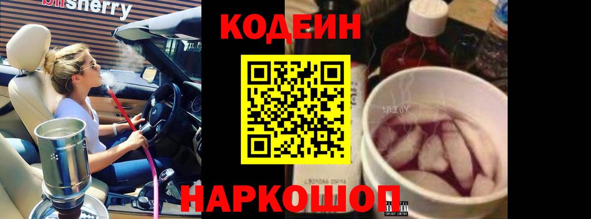 Кодеиновый сироп Lean напиток Lean (лин)  Codein напиток Lean (лин)  Грозный  Вход с VPN 