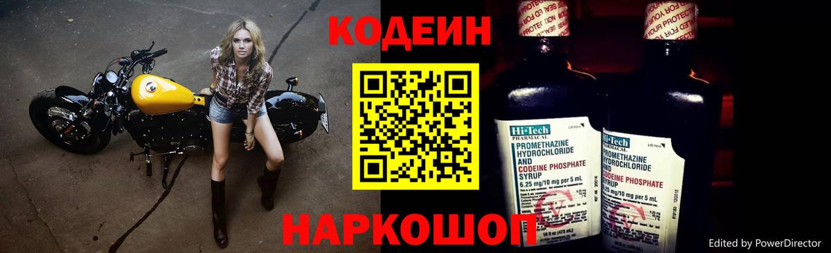 Кодеин Purple Drank Грозный