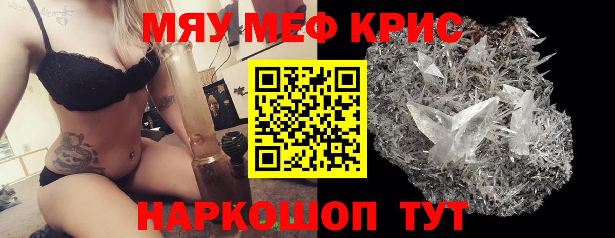 Мефедрон кристаллы Грозный