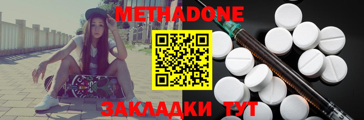 МЕТАДОН methadone  Метадон methadone  Вход с VPN  Грозный 